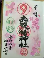 赤羽八幡神社の御朱印