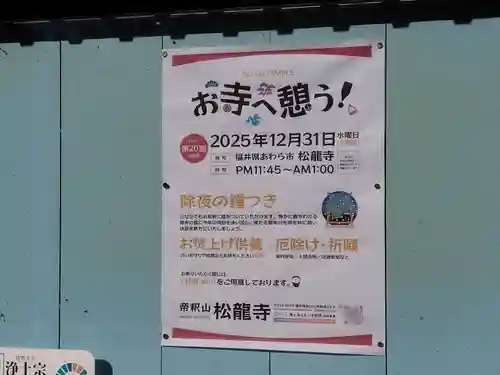 松竜寺(福井県)