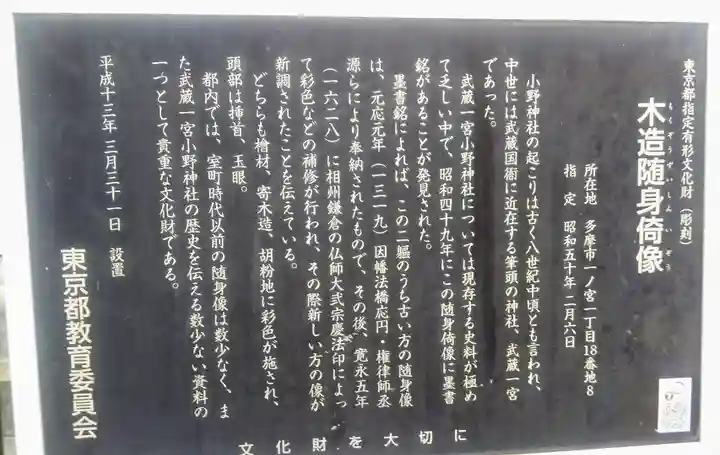 小野神社の歴史