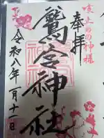 鷲宮神社(栃木県)