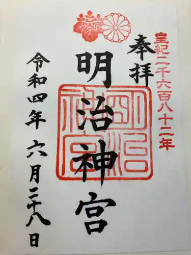 明治神宮の御朱印