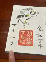 羽生天神社(宮城県)