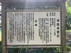 津島本宮神社(宮城県)
