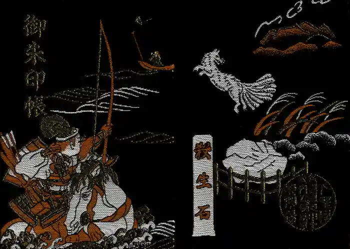 那須温泉神社の御朱印帳