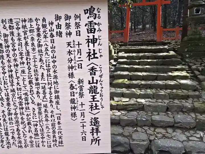 鳴雷神社(香山龍王社)(奈良県)