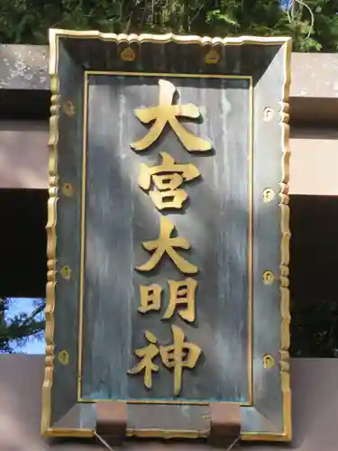 大宮熱田神社の建物その他