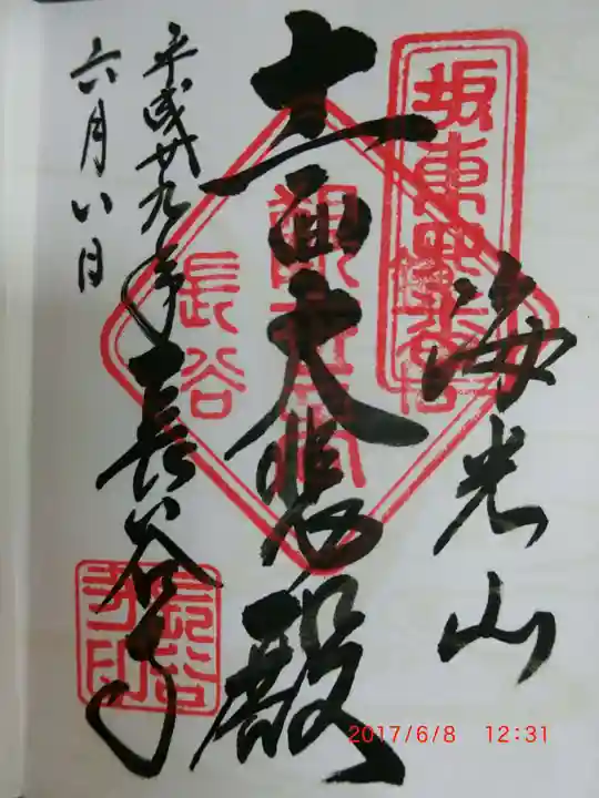 長谷寺(神奈川県)