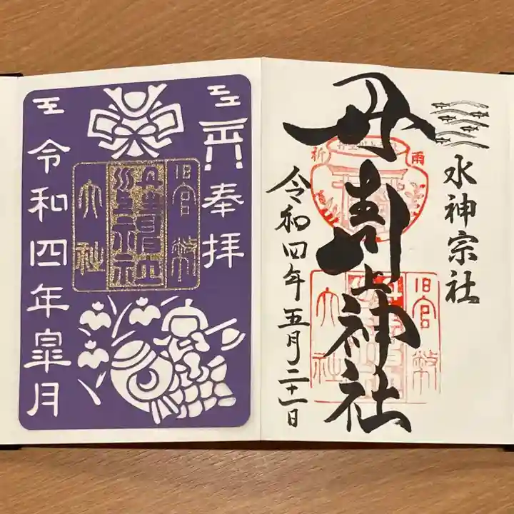 丹生川上神社(中社)の御朱印