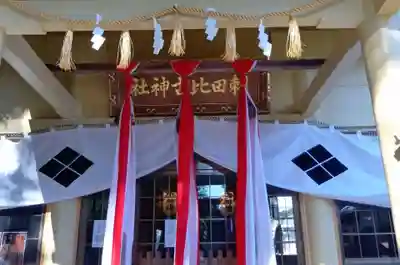 刺田比古神社(和歌山県)