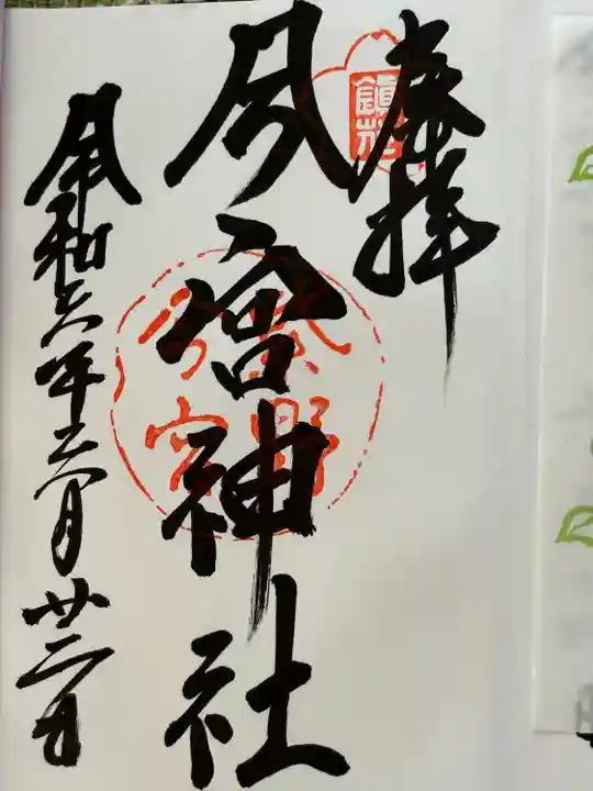 今宮神社(京都府)