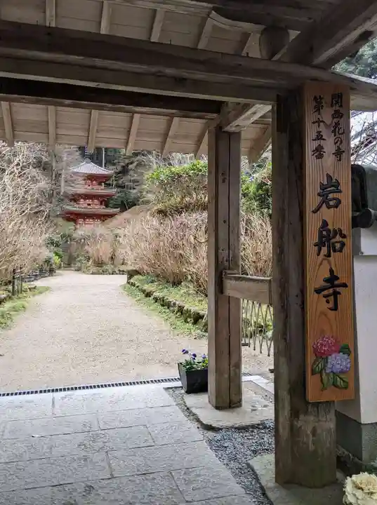 岩船寺(京都府)