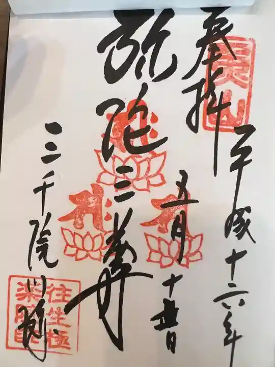 三千院門跡(京都府)