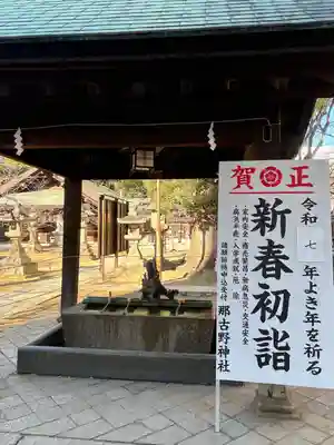 那古野神社(愛知県)