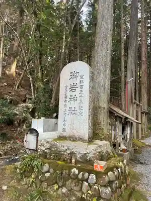 御岩神社(茨城県)