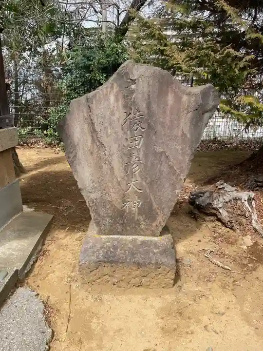 諏訪神社の{uncategorized: "未分類", other: "その他", undefined: "問題あり", building: "その他建物", grave: "お墓", sacred_gate: "鳥居", guardian: "狛犬", statue: "像", buddha: "仏像", history: "歴史", nature: "自然", garden: "庭園", animal: "動物", pagoda: "塔", temizu: "手水舎", mountain_gate: "山門・神門", sanctuary: "本殿・本堂", subordinate: "末社・摂社", art: "芸術", scenery: "景色", jizo: "地蔵", ema: "絵馬", goshuin: "御朱印", omikuji: "おみくじ", items: "授与品その他", amulet: "お守り", goshuincho: "御朱印帳", eats: "食事", festival: "お祭り", votive_dance: "神楽", shichigosan: "七五三参", wedding: "結婚式", experience: "体験その他", initially: "初詣", around: "周辺", anti_infection: "感染症対策"}