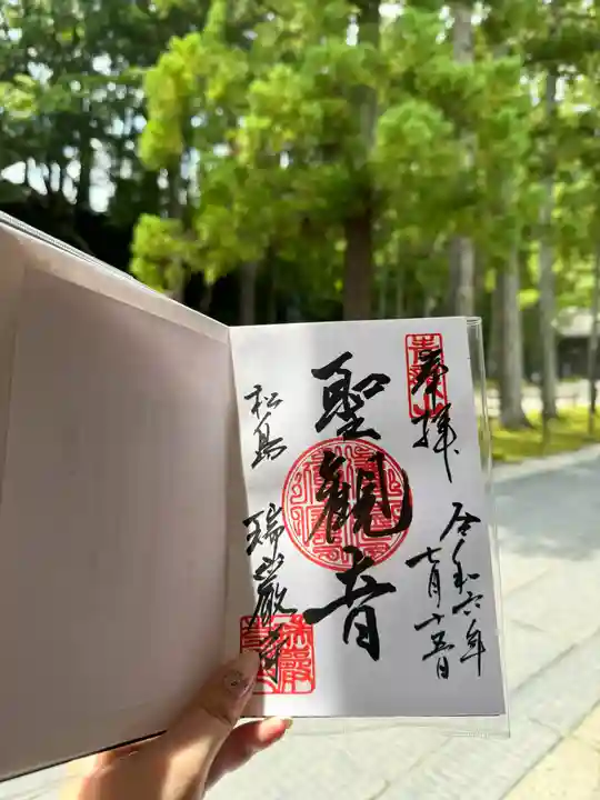 瑞巌寺(宮城県)