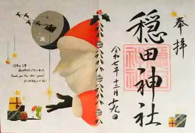 穏田神社(東京都)