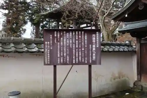 円通寺(山梨県)
