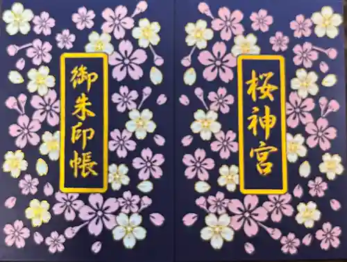 桜神宮(東京都)