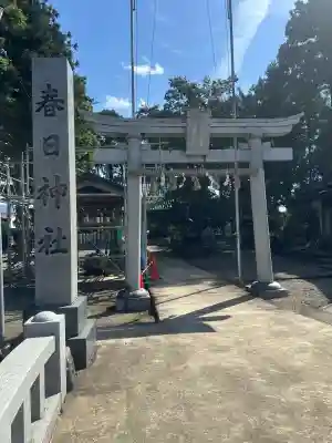 春日神社(福井県)