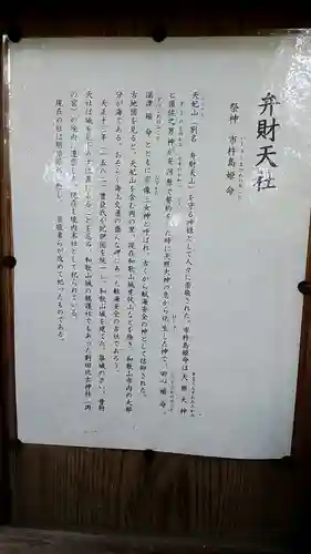 弁財天社の歴史