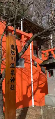 鬼怒川温泉神社のその他建物