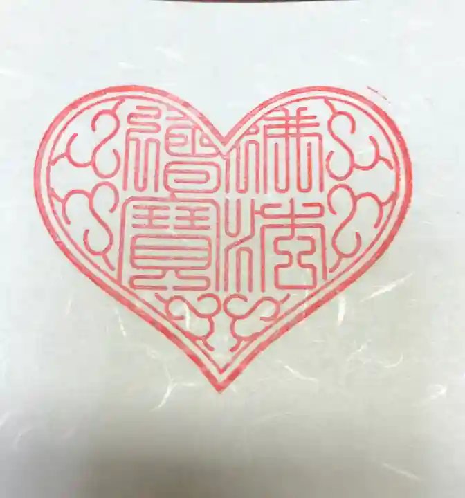 潮音院の御朱印