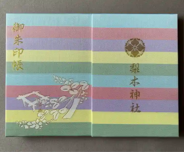 梨木神社(京都府)