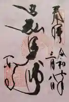 東寺(教王護国寺)の御朱印