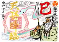 ①（見開き）巳年・金文字　初穂料¥1,000
　　※書き置きのみ