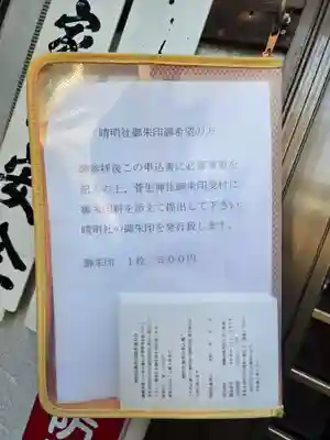 晴明社(本町晴明神社)(愛知県)