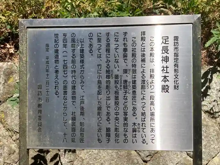 足長神社(長野県)