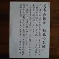 三澤寺の御朱印