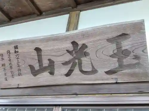 円立寺(宮城県)