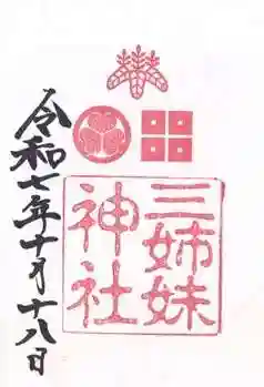 三姉妹神社(福井県)