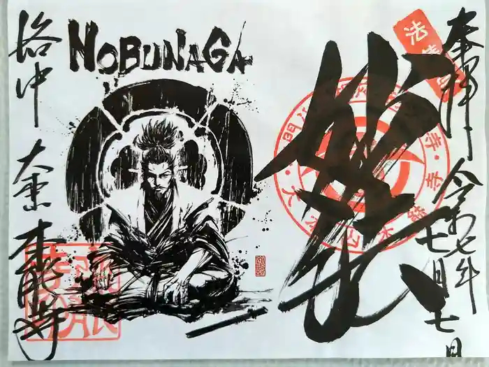 本能寺の御朱印