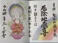 成孝院の御朱印