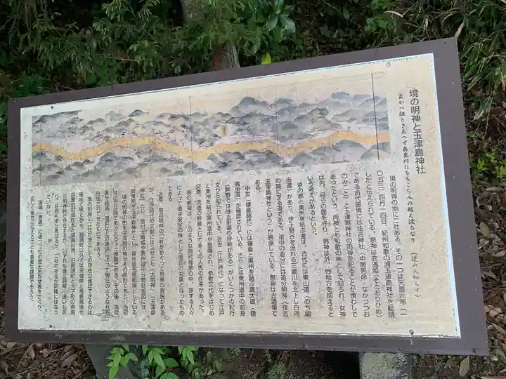 玉津島神社のその他建物