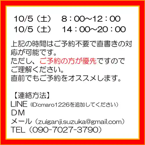 隨願寺(三重県)