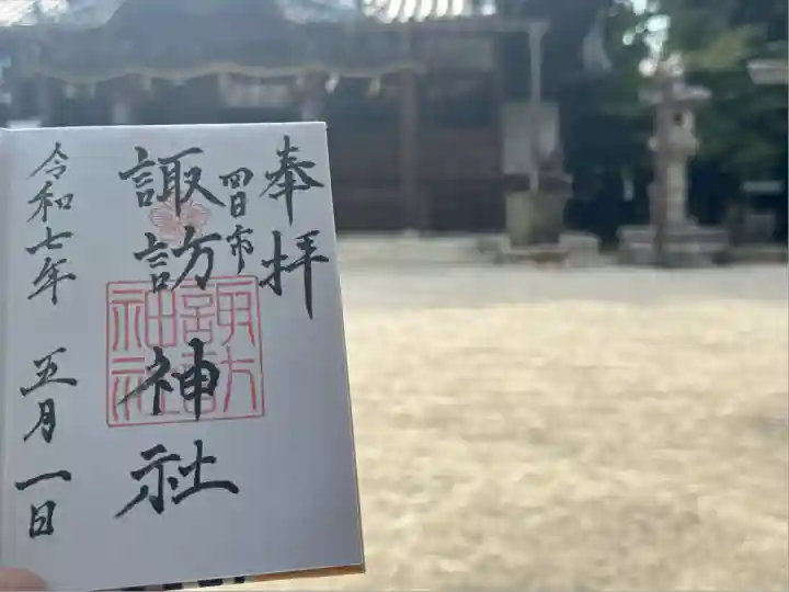 諏訪神社(三重県)