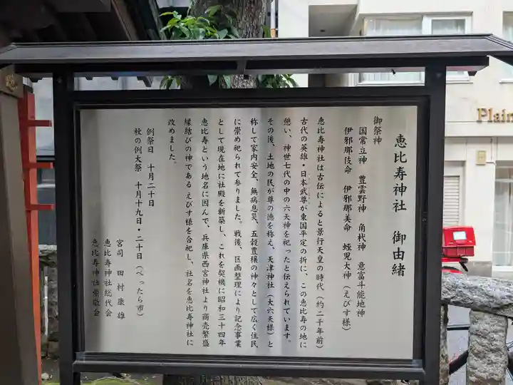 恵比寿神社(東京都)