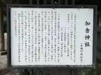 加舎神社(京都府)