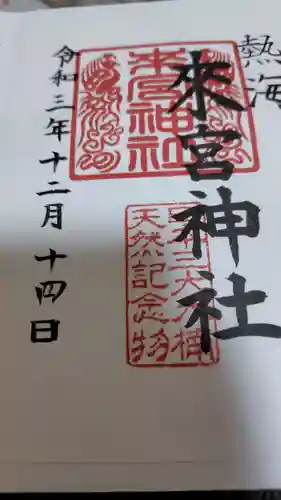 來宮神社(静岡県)