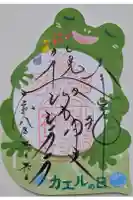 札幌諏訪神社の御朱印