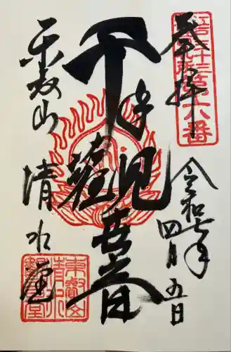 清水観音堂(東京都)