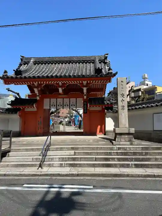 四天王寺庚申堂の山門・神門