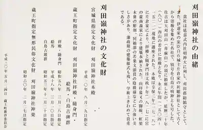 刈田嶺神社(宮城県)