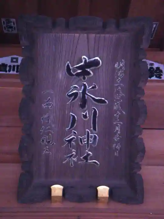 中氷川神社のその他建物