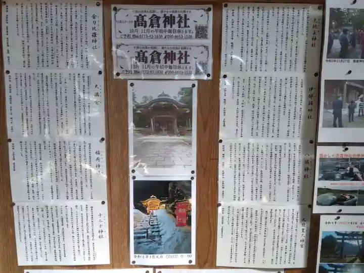 高倉神社(京都府)