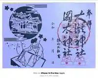 岡太神社・大瀧神社の御朱印